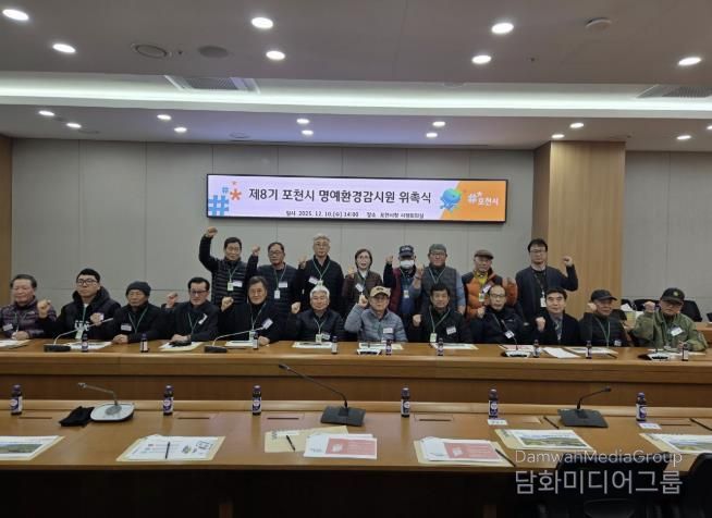 포천시, 제8기 명예환경감시원 위촉식 및 교육 실시