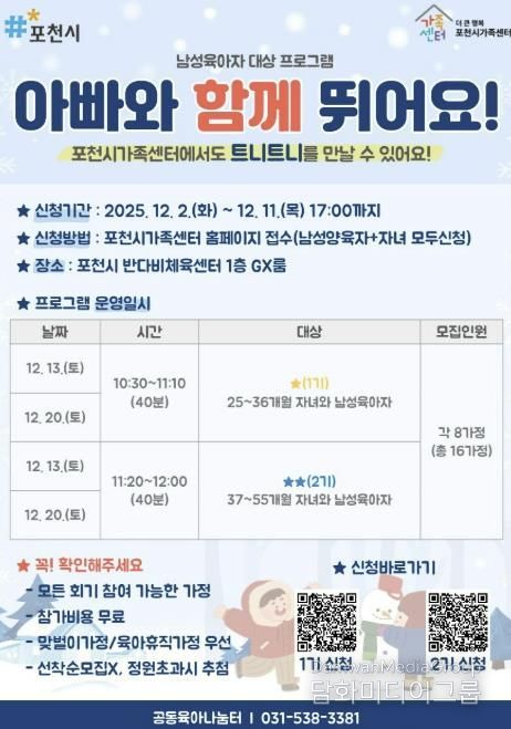 포천시가족센터, ‘아빠와 함께 뛰어요!’ 신체놀이 프로그램 운영