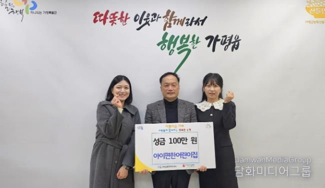 가평 아이편한어린이집, 이웃돕기 성금 100만원 기탁