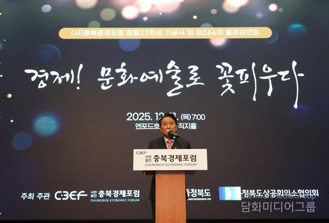 충북경제포럼 창립 27주년 기념식