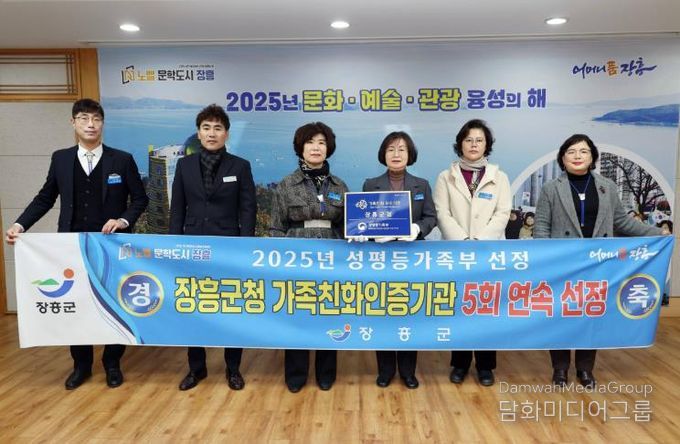 장흥군, 5회 연속 가족친화기관 인증