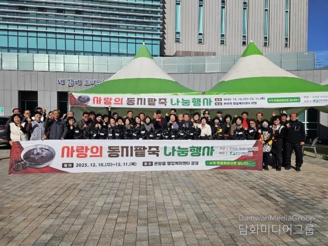 울주군 온양읍 여성단체협의회, 사랑의 동지팥죽 나눔행사