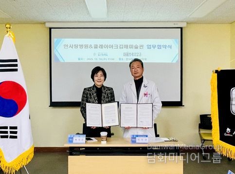 김해문화관광재단 클레이아크김해관장 (좌) / 한사랑병원 신진규 대표원장(우)