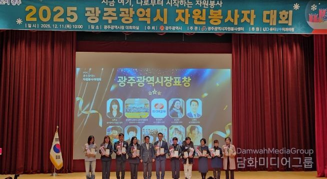 광주 자원봉사자대회 ‘단체표창’