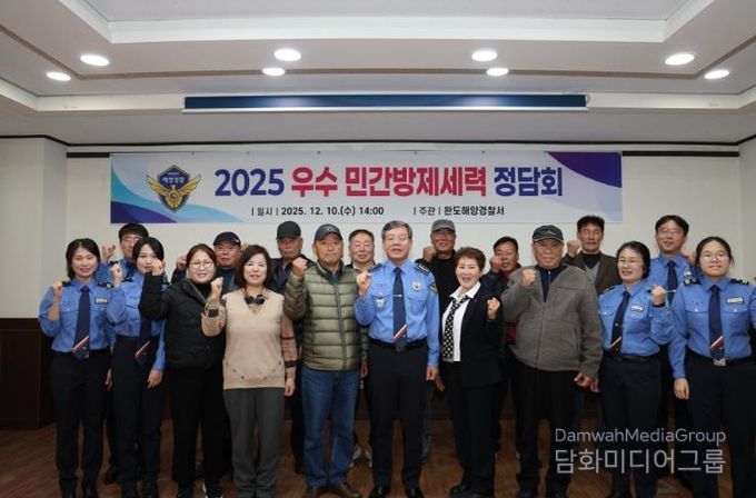 완도해경, 우수 민간방제 세력 간담회 개최