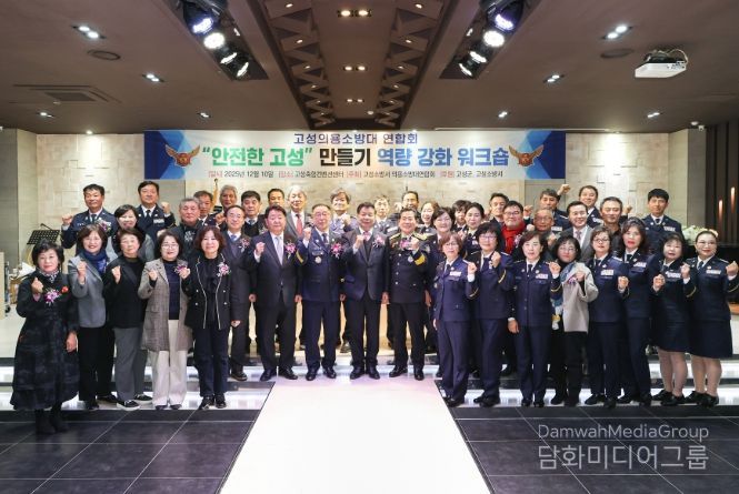 고성군-의용소방대, ‘안전한 고성’ 만들기 역량강화 워크숍