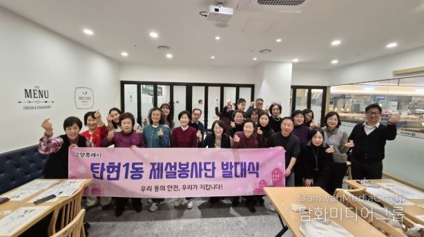 고양시 탄현1동, 제설봉사단 발대식 개최