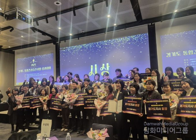‘2025년 경기도 통합건강증진사업 성과대회’ 수상자 단체 기념촬영