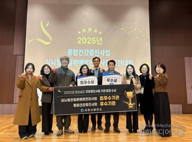 사천시보건소, 2025년 ‘경상남도 건강증진사업 2관왕’ 기관 표창 수상
