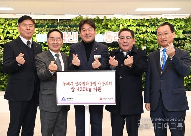 민주평화통일자문회의 부산동래구협의회, 동래구에 쌀 420kg 기부