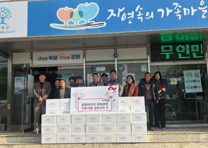 금호타이어 곡성공장 이웃사랑 김치나누기 단체사진