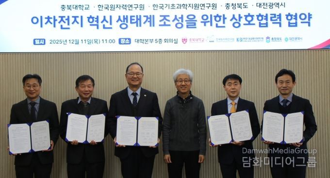 대전시-충북도-충북대-원자력연-기초과학연 미래 경쟁력 강화 협력