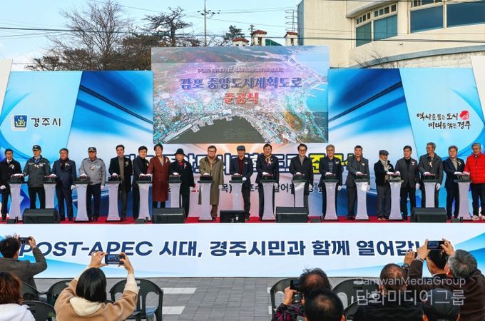 11일 경주시 감포읍에서 열린 ‘감포 중앙도시계획도로 준공식’에서 주낙영 경주시장과 지역 기관단체장이 버튼을 누르며 완공을 축하하고 있다.