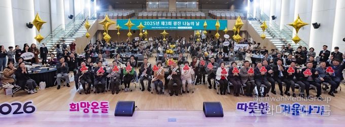 12월 10일 광진구청 대강당에서 열린 ‘제3회 광진 나눔의 날’ 행사에 참여한 내빈, 우수 기부자, 홍보대사, 지역주민들의 기념촬영 모습