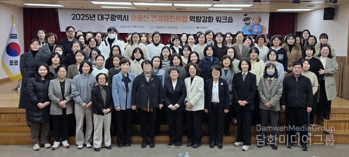 ‘어르신 건강지킴이’ 위한 역량강화 워크숍