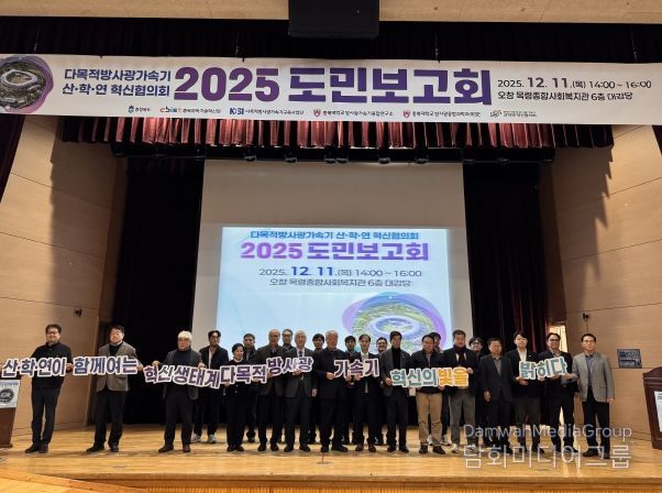 다목적 방사광가속기 도민보고회