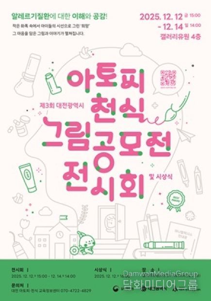 제3회 아토피․천식 그림 공모전