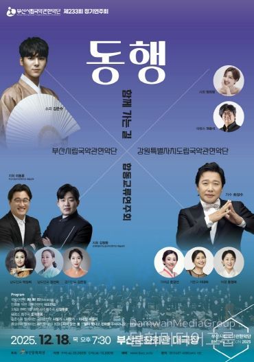 부산시립국악관현악단 12월 정기연주회_포스터