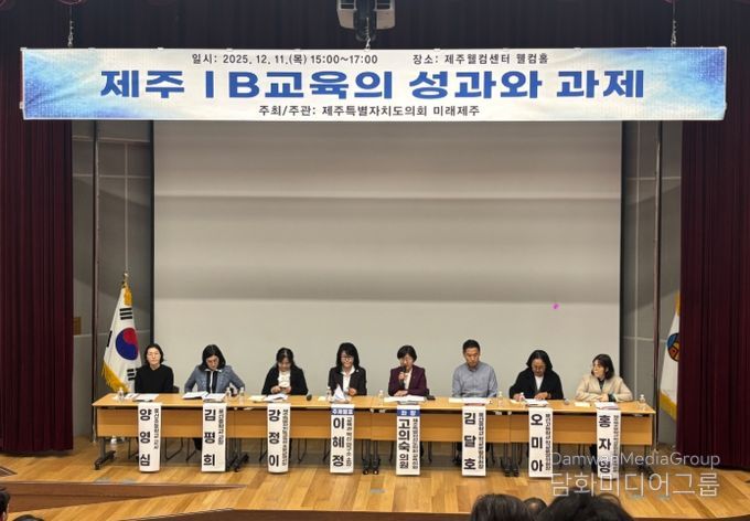 '제주 IB 교육의 성과와 과제' 정책토론회