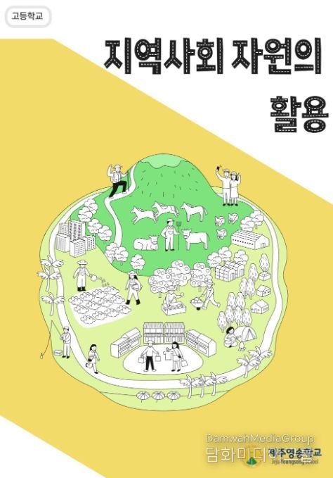 특수교육 고시 외 과목 ‘지역사회자원 활용’ 표지