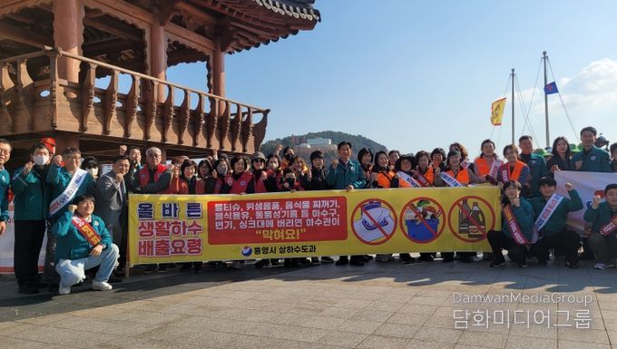 통영시, 올바른 생활하수 배출 캠페인