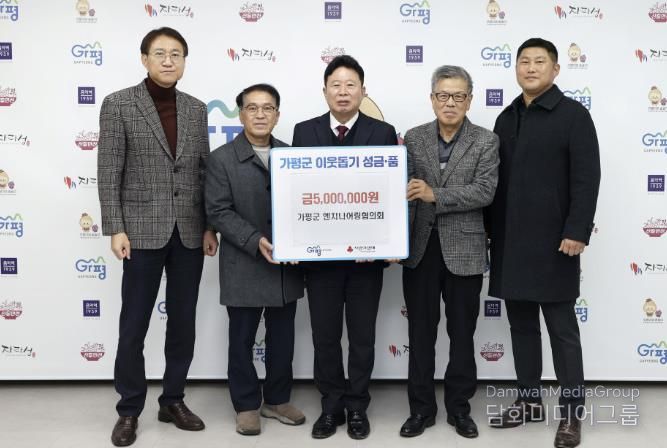 가평군 엔지니어링협의회, 성금 500만원 기탁