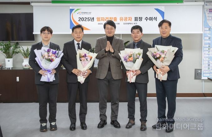 인천 서구, 지역 일자리 만든 숨은 주역에 감사… 일자리 창출 유공자 표창