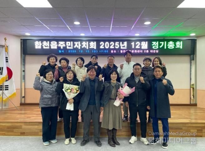 합천군 합천읍 주민자치회 12월 정기총회 개최