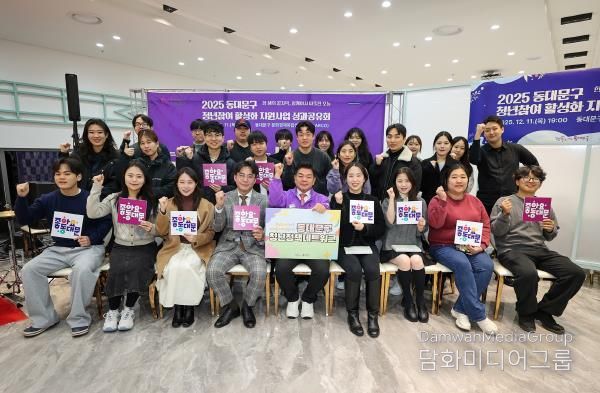 동대문구, 청년이 짠 정책으로 한 해 마무리…제6기 청년정책네트워크 성과공유회