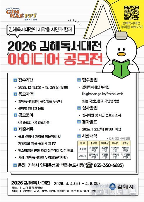 홍보 포스터 (2026 김해독서대전 아이디어 공모전)