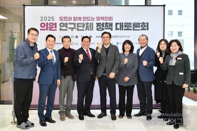 경상남도의회, 2025년 의원 연구단체 정책 대토론회 2일차 개최