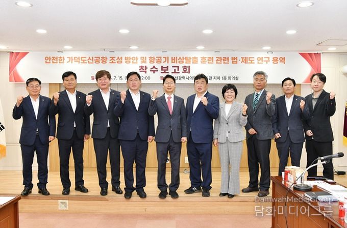 가덕도신공항 추진 연구모임, 정책연구용역 보고회