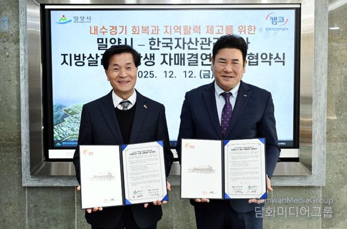 12일 밀양시장실에서 열린 밀양시-한국자산관리공사 지방살리기 상생 자매결연 협약식 모습