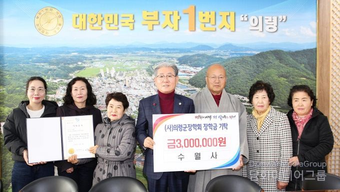 수월사, 지역 인재 육성 의령군장학회 장학금 300만 원 기탁