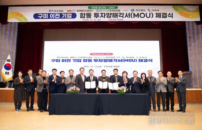 구미로 온(On) 첨단 산업 기업, 기업 성장도 지역경제도 On!(단체사진)