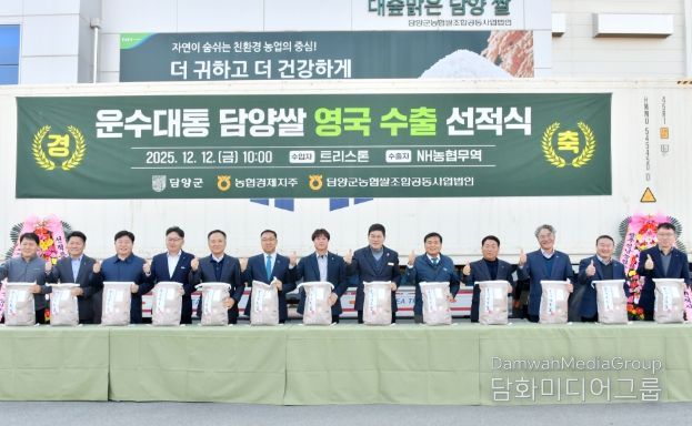 대숲맑은 담양쌀, 영국 수출 본격화