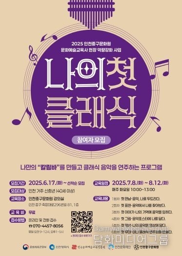 2025 인천중구문화원 문화예술교육사 현장 역량강화 사업 결과자료집