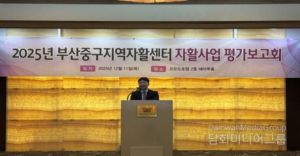 부산중구지역자활센터, 2025년 자활사업 평가보고회 개최