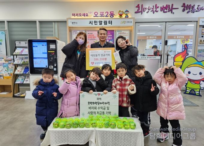 우방희망꿈어린이집, 아이들이 모은 돼지저금통 성금 51만 6천210원 광주시 오포2동에 기탁