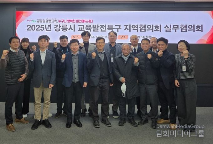 강릉시, 교육발전특구사업 유관기관 협력체계 강화