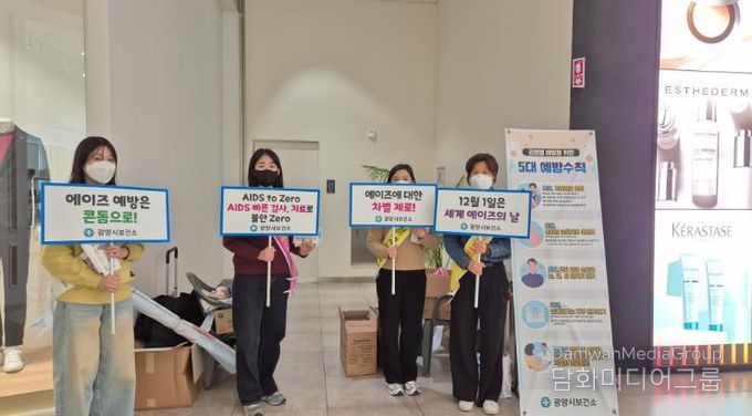 광양시, ‘세계 에이즈의 날’ 맞아 캠페인 실시