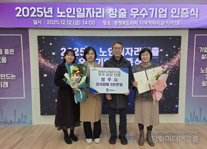 청주시, 2025년 충북 노인일자리 창출 ‘우수상’ 수상