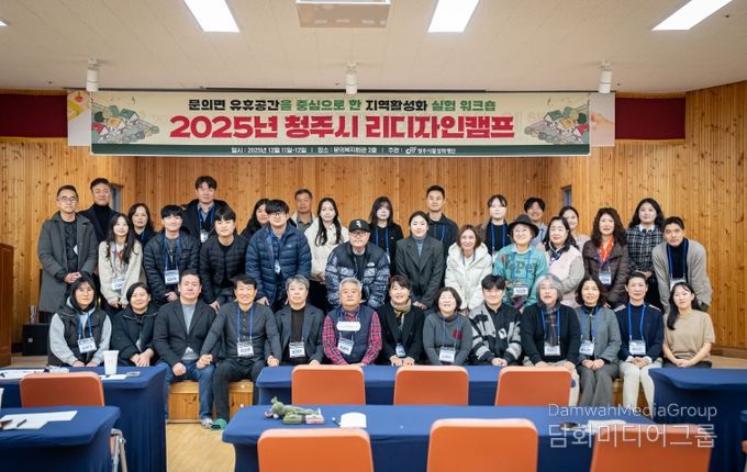 청주시활성화재단, 2025년 청주시 리디자인캠프 개최