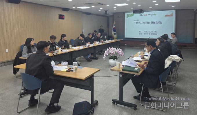 청주시, 화학물질 배출저감을 위한 화학안전협의회 개최