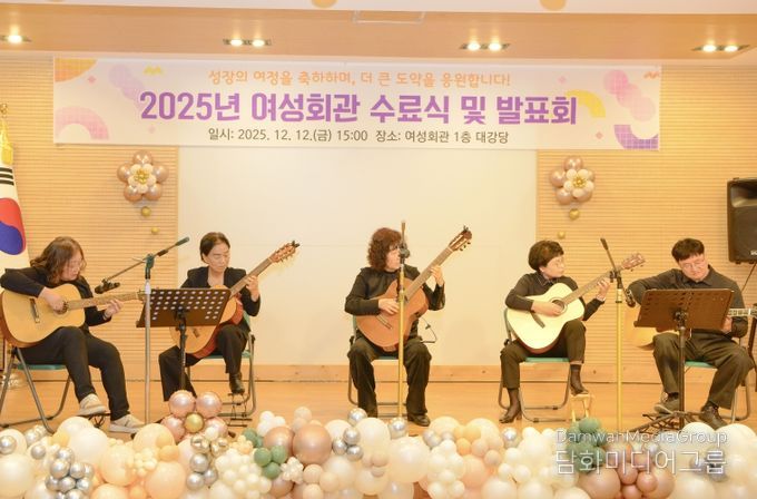 횡성군 여성회관, 2025년 교육 수료식 및 발표회 성황리 개최