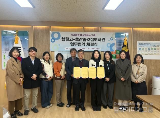 울산종갓집도서관-함월고, ‘청소년 독서문화 진흥’ 업무협약 체결