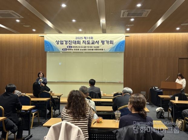 상업계고 교장단 협의회 및 제15회 상업경진대회 평가회 개최