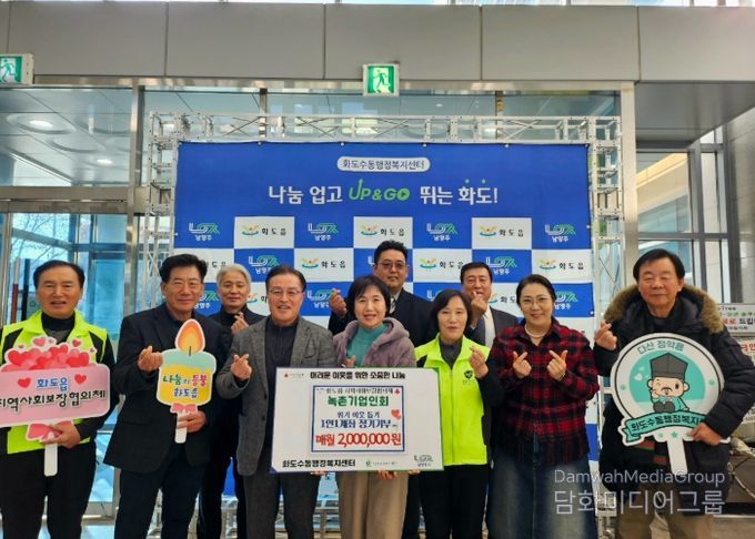 남양주시 녹촌기업인회, 1인 1계좌 나눔 확산에 동참하며 화도읍 복지 강화