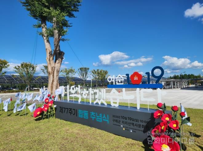 여순사건 제77주기 합동추념식 조형물 사진