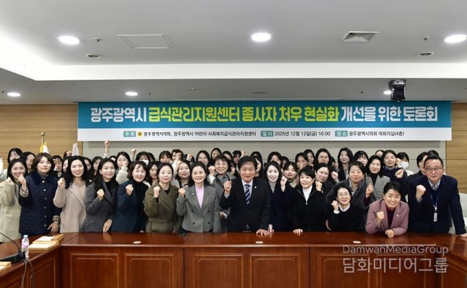 급식관리지원센터 종사자 처우 개선 토론회